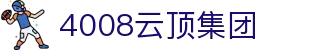 4008云顶集团(中国)有限公司|官网